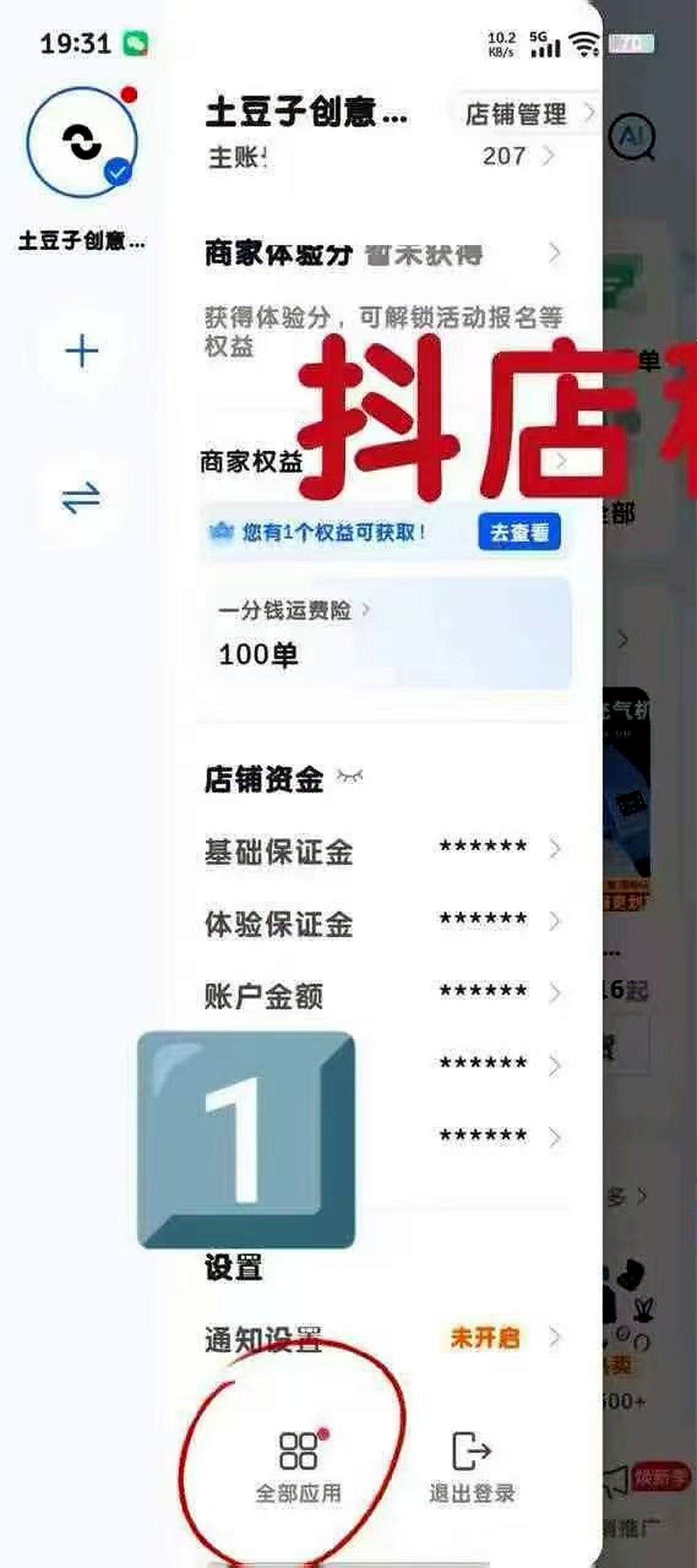 进入抖店全部应用截图