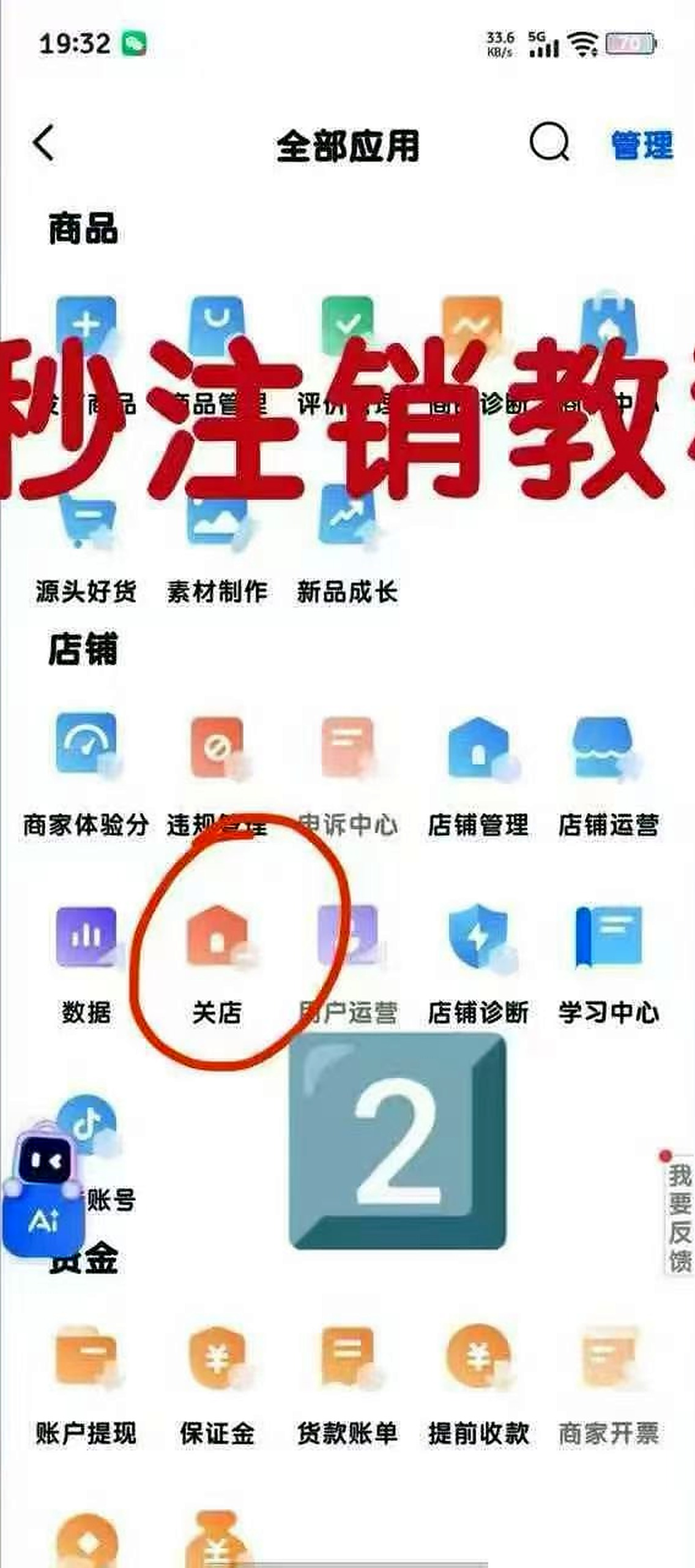 找到关店入口截图