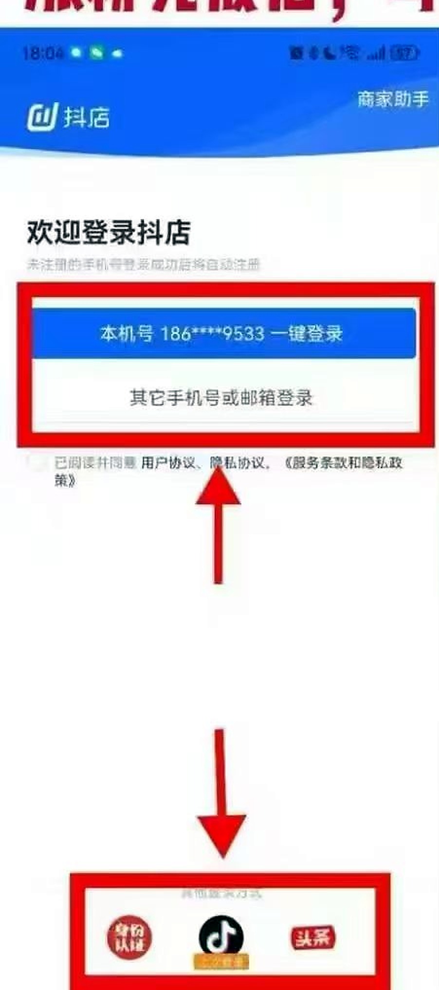 下载并登录抖店 App截图