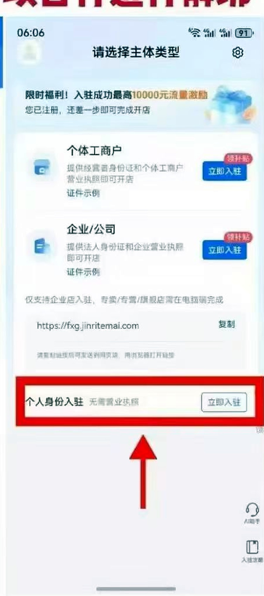 选择个人身份入驻截图