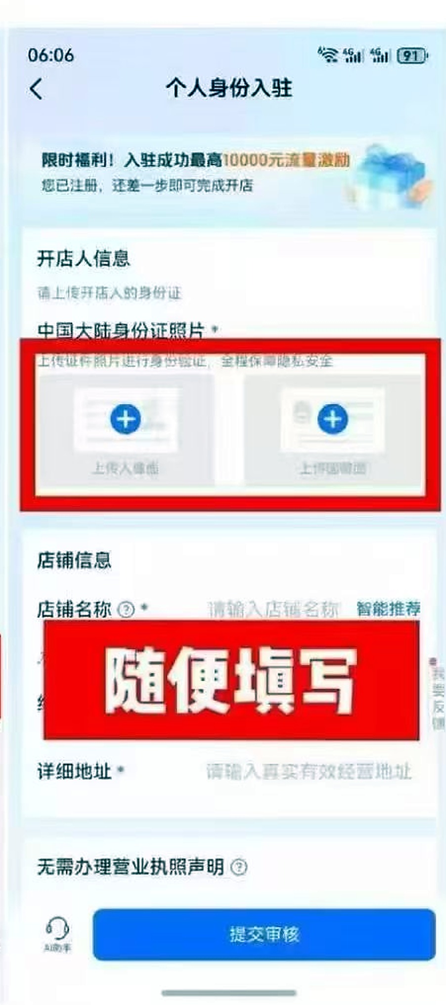 填写身份与店铺信息截图