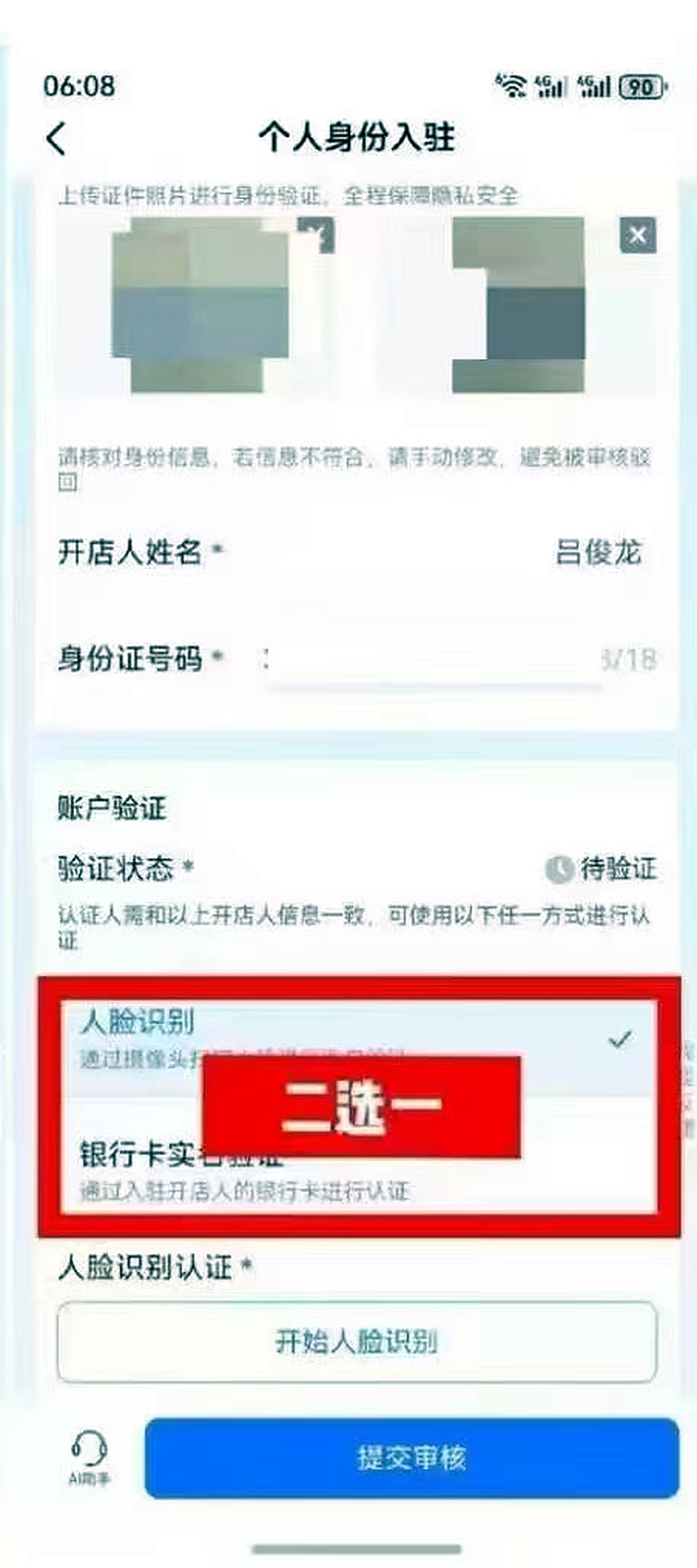 完成身份认证截图