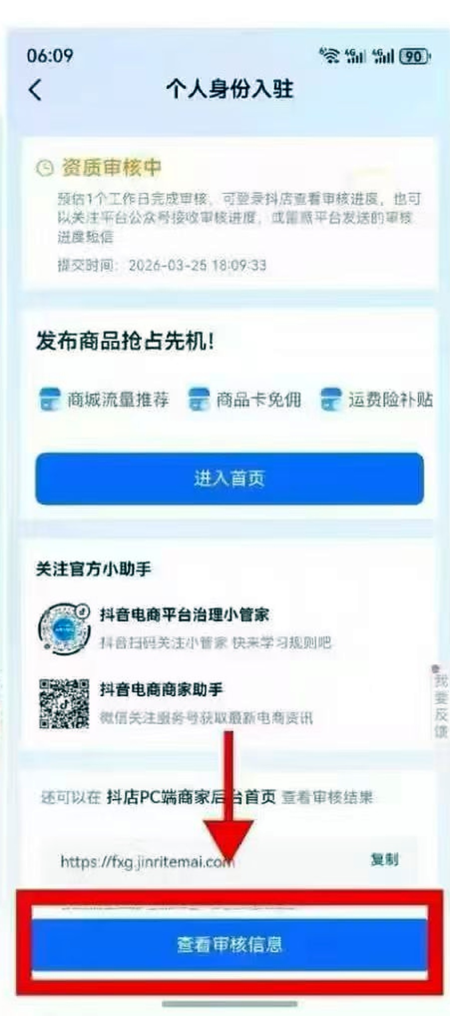 等待审核通过截图