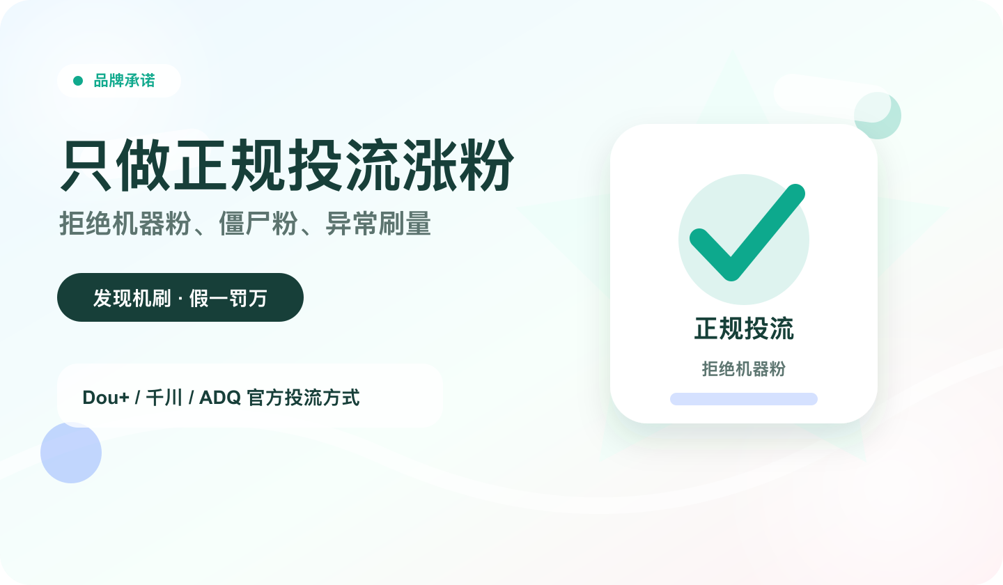 iShua Store 正规投流涨粉品牌承诺广告