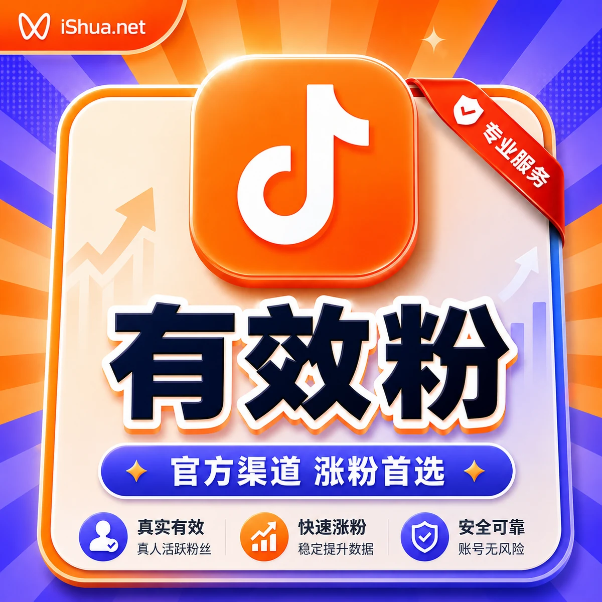 抖音千川投流有效粉丝套餐主图