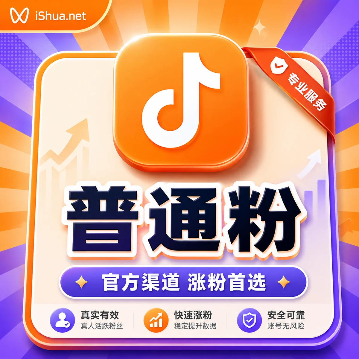 抖音千川投流普通粉丝套餐主图