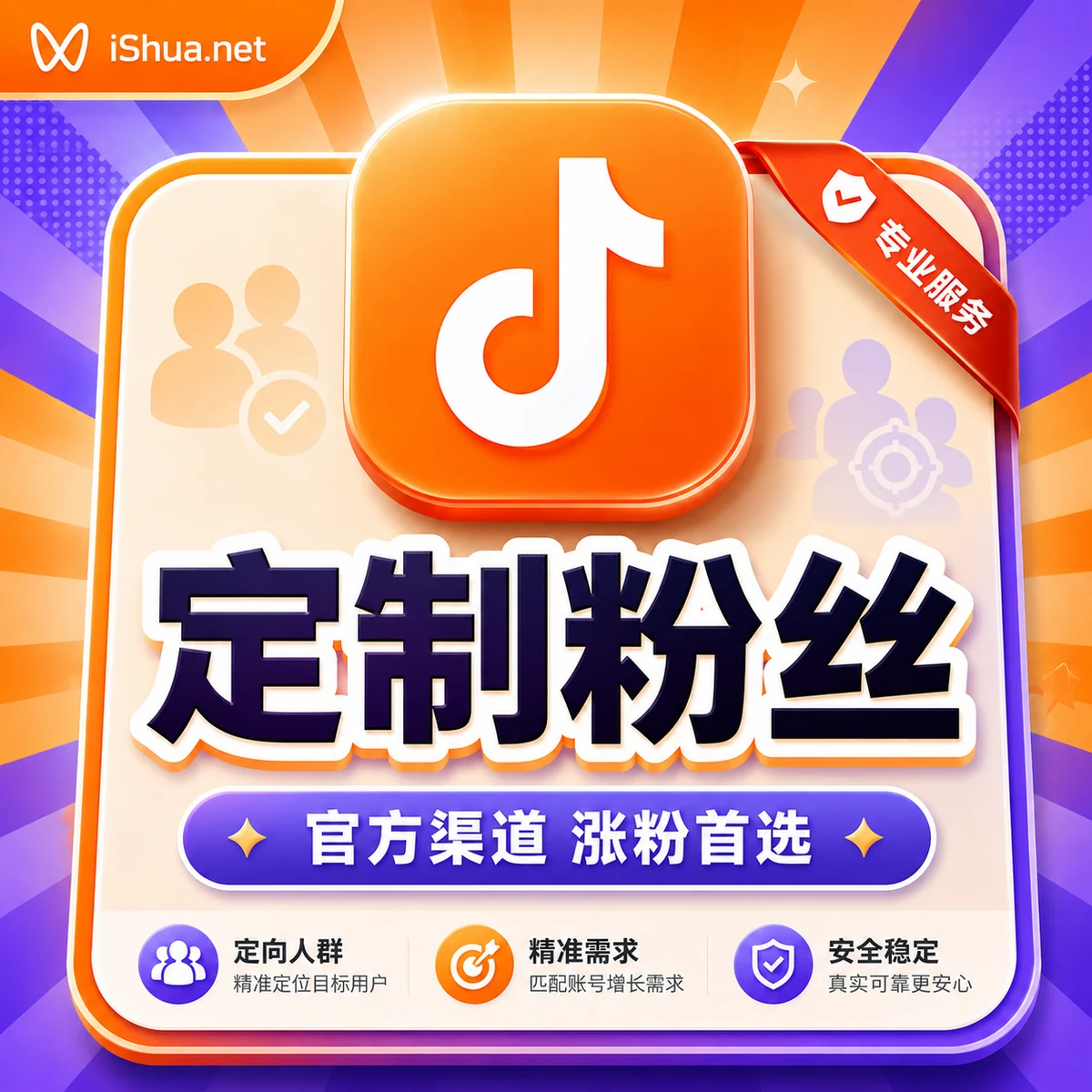 抖音投流定向增值包主图