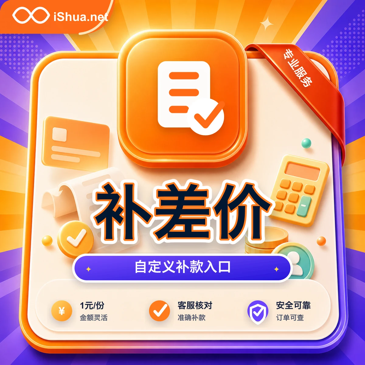 补差价入口主图